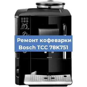 Замена прокладок на кофемашине Bosch TCC 78K751 в Краснодаре